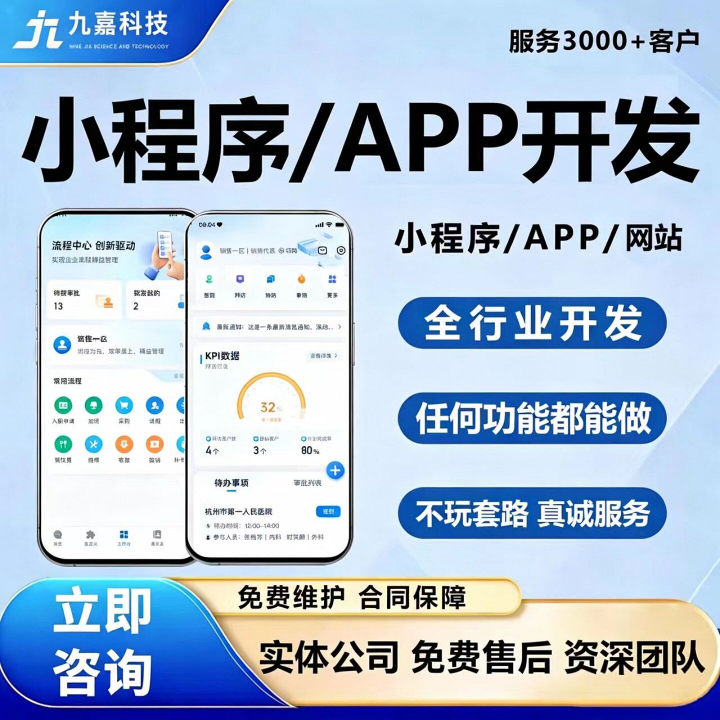 APP软件小程序开发定制教育医疗餐饮家政交友物联网管理系统开发