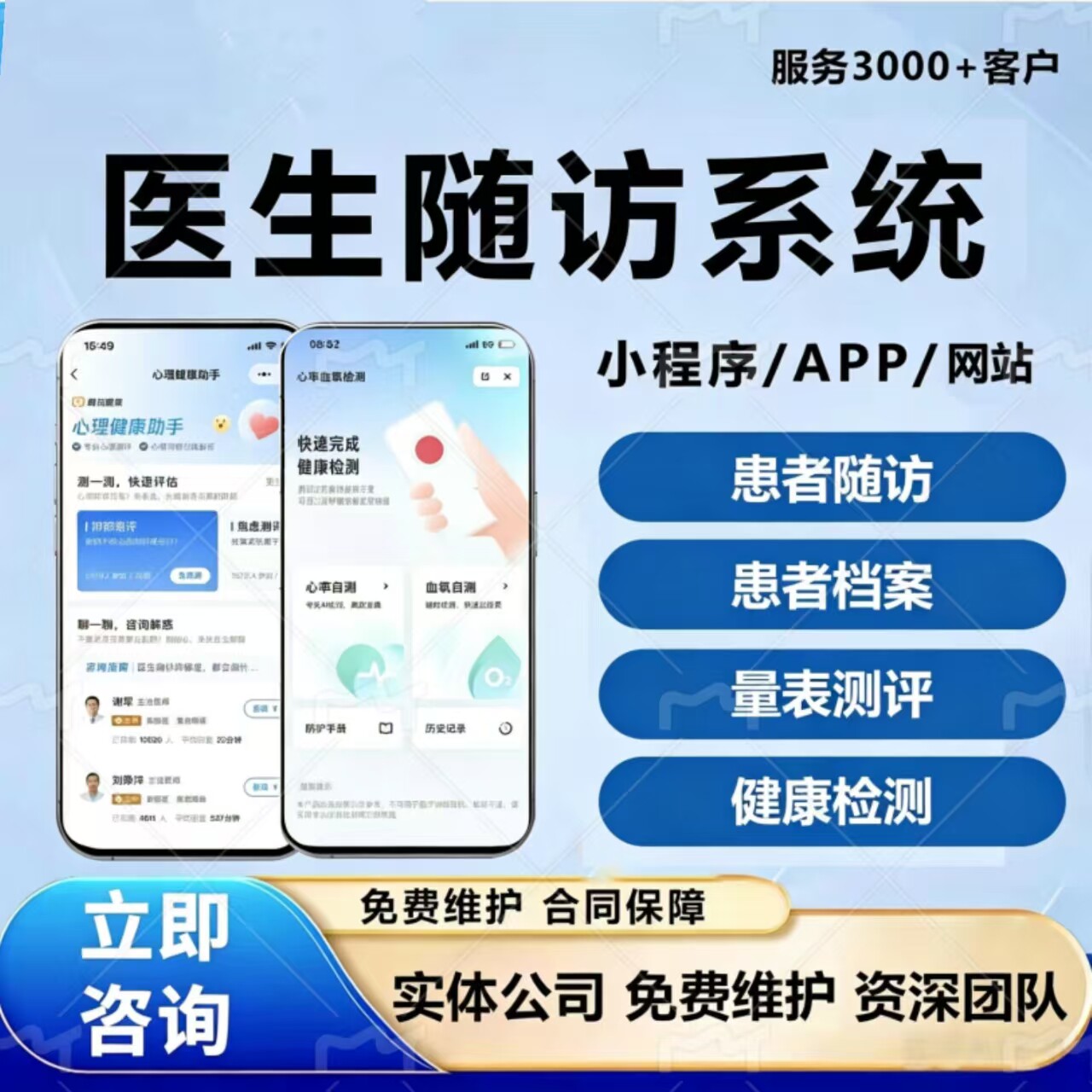 医生随访系统开发医院慢病患者病人档案管理用药提醒小程序定制