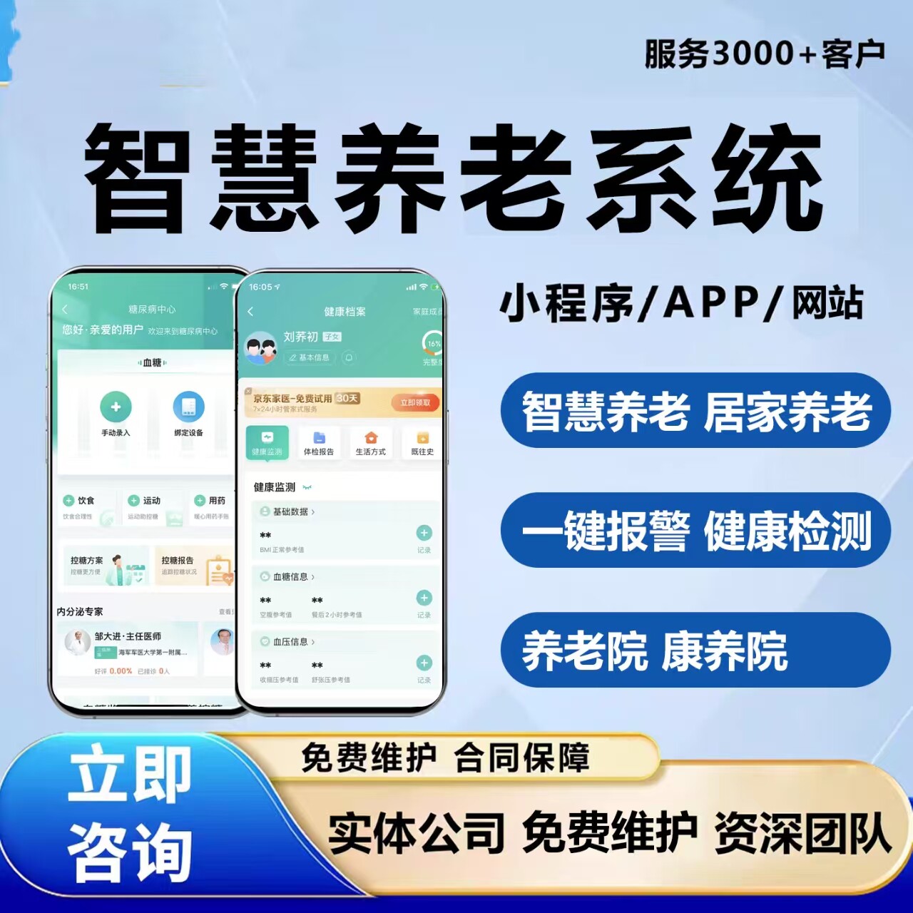 养老服务小程序APP开发社区居家护理健康检测养老院管理系统开发