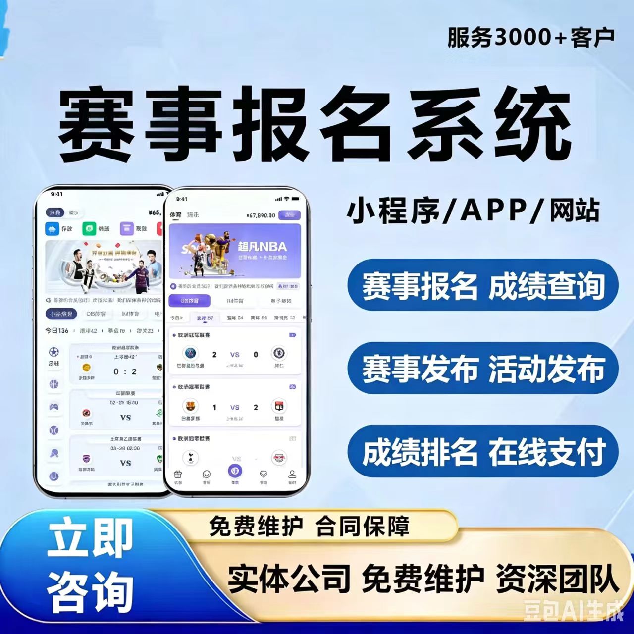 赛事报名小程序开发体育马拉松活动预约报名赛事查询平台管理系统