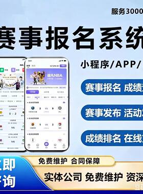 赛事报名小程序开发体育马拉松活动预约报名赛事查询平台管理系统