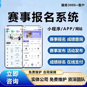 赛事报名小程序开发体育马拉松活动预约报名赛事查询平台管理系统