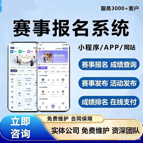 赛事报名小程序开发体育马拉松活动预约报名赛事查询平台管理系统