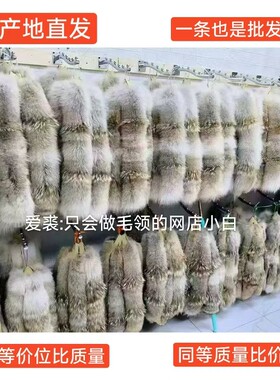 郊狼毛单买大鹅毛领订做狼毛领