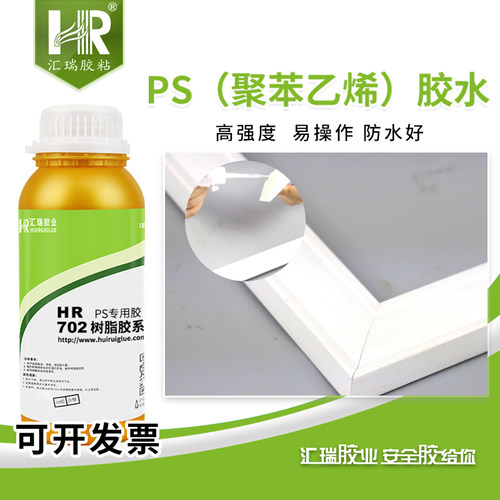 汇瑞702聚苯乙烯塑料胶粘PS桌椅