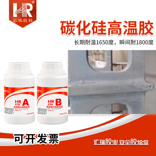 汇瑞8769碳化硅修补剂耐1800度