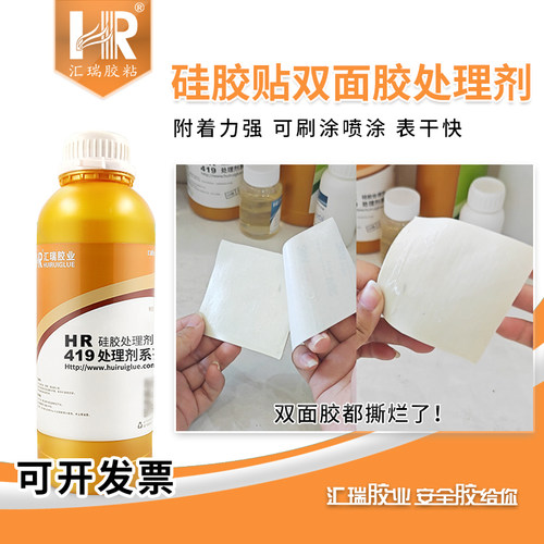 汇瑞419硅胶背胶处理剂附着力强