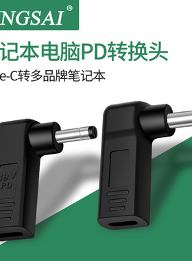 PD65W笔记本电脑诱骗器转换头