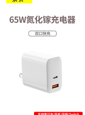 景赛65W氮化镓充电器iPhone12快充头GaN适用华为手机苹果PD45W小米macbook笔记本iPad插头20V3.25A电源适配器