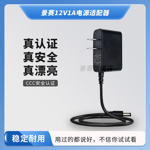 12v1a电源适配器显示器充电器