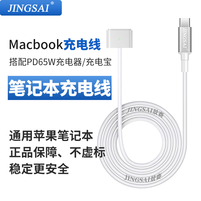 适用于苹果电脑macbook充电器