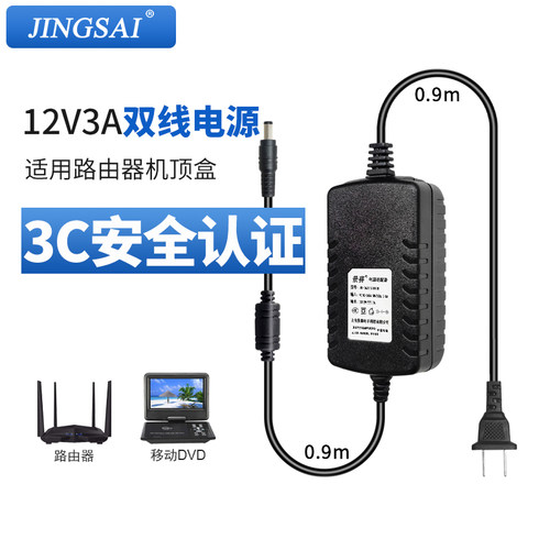 12v3a电源适配器机顶盒电源线