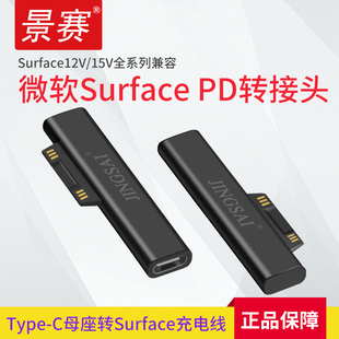 6诱骗GO 景赛Surface充电线PD快充typec转pro5微软pro7电源15V电脑book2平板4便携3Connect接口44W笔记本pro4