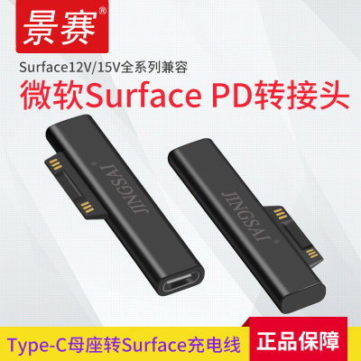 景赛Surface充电线PD快充typec转pro5微软pro7电源15V电脑book2平板4便携3Connect接口44W笔记本pro4/6诱骗GO