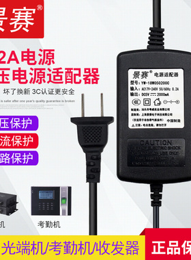 景赛5V2A电源适配器路由器机顶盒网络摄像头光纤收发器门禁刷卡器光端机充电器通用dc5伏1.5A直流开关电源线