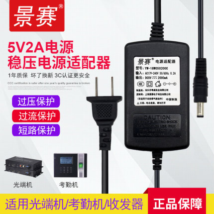 景赛5V2A电源适配器路由器机顶盒网络摄像头光纤收发器门禁刷卡器光端机充电器通用dc5伏1.5A直流开关电源线