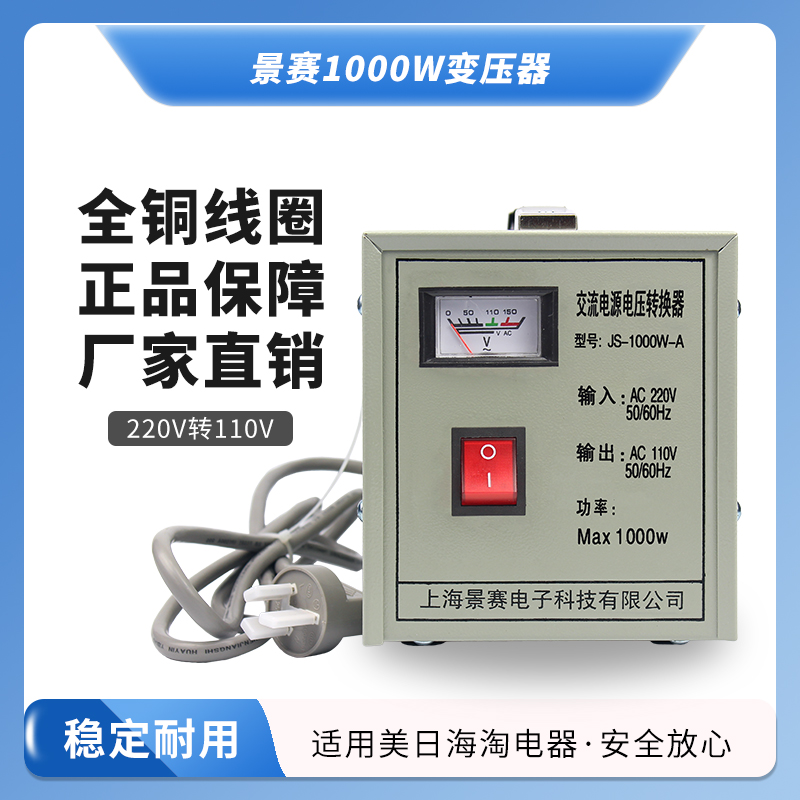 景赛1000W变压器220v转110v
