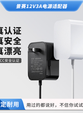 景赛 12V3A电源适配器通用监控摄像头录像机电源线dc12伏4A显示器机顶盒台灯液晶屏笔记本电脑2.5A充电器插头