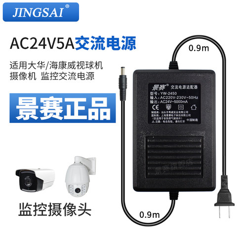 景赛AC24V5A交流电源变压器
