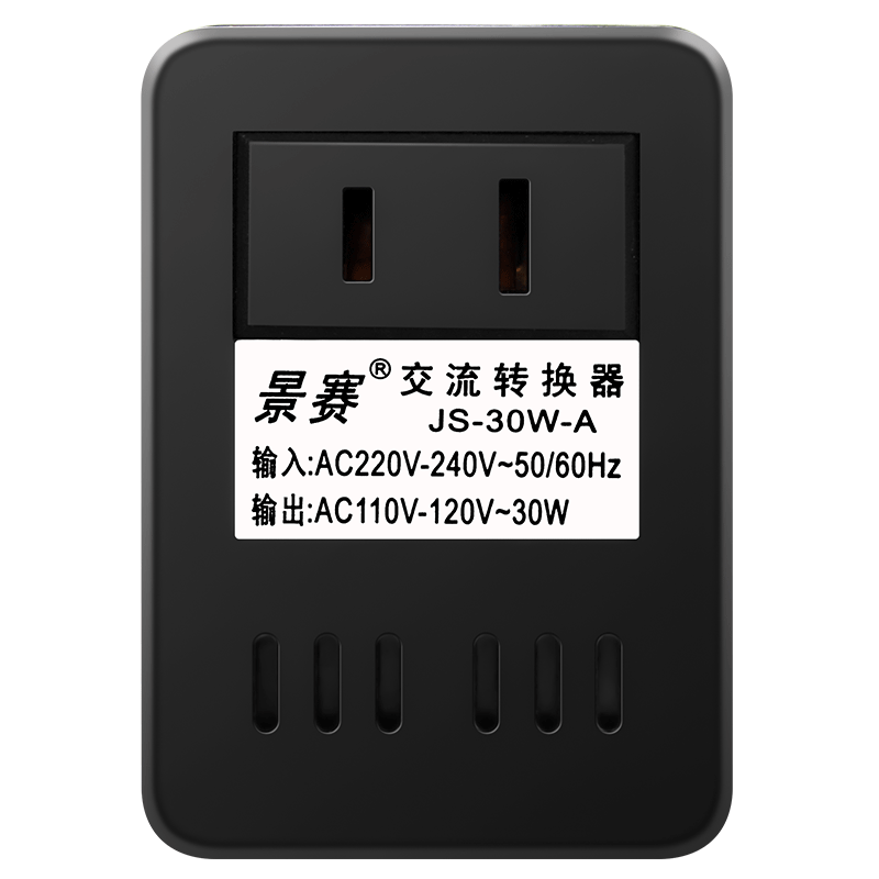 景赛220v转110v变压器110v转220v美国120日本100v电源电压转换器30W家用小功率海淘电动牙刷吸奶器剃须