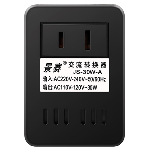 景赛220v转110v变压器110v转220v美国120日本100v电源电压转换器30W家用小功率海淘电动牙刷吸奶器剃须刀通用