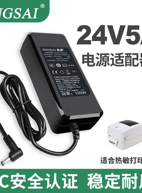 景赛24V5A电源适配器打印机净水机水泵净水器配件充电器液晶显示器LED直流开关电源线通用dc24v8A12v20A6A10a