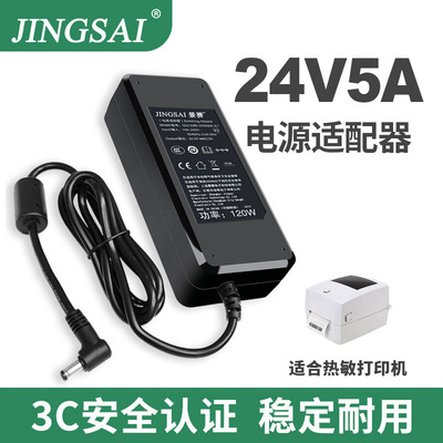 景赛24V5A电源适配器12V10A