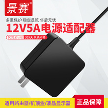 景赛 12V5A电源适配器监控摄像头液晶显示屏电脑显示器电源线路由器机顶盒录像机充电器线通用dc12伏7V6A4A3A