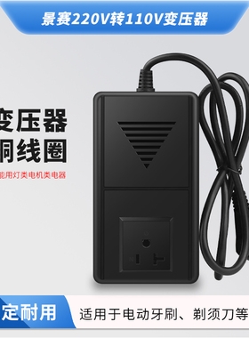 景赛200W变压器220v转110v电源电压转换器日本100V美国120V家用电器110V转220V适用于空气净化器电热毯缝纫机