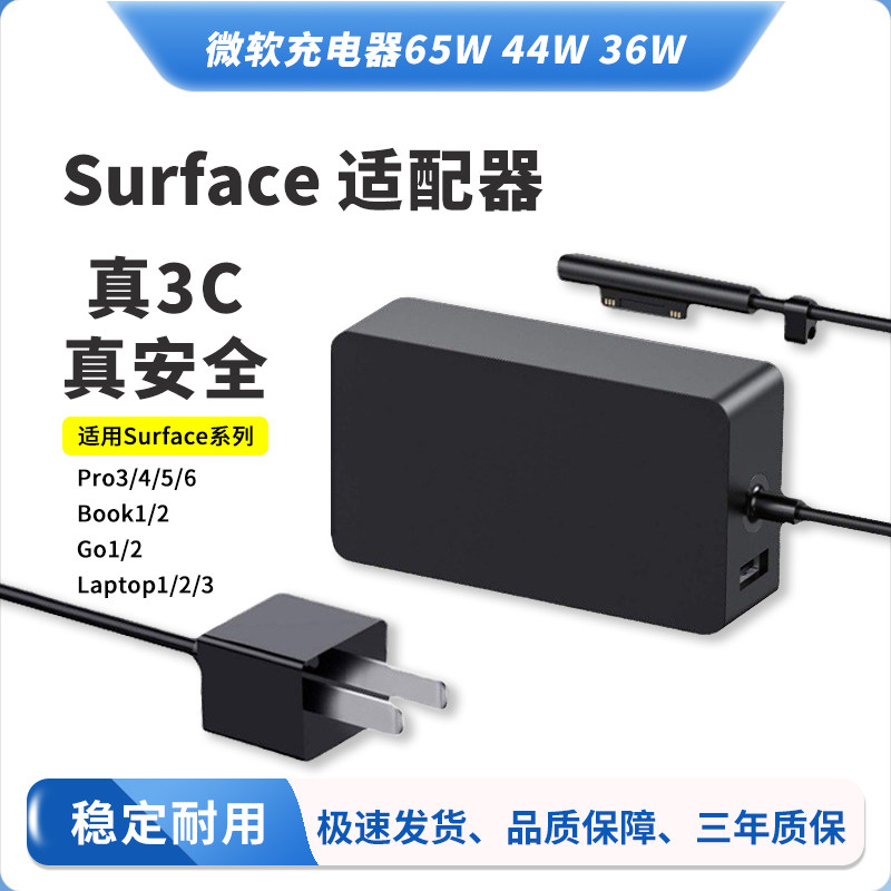 65W微软Surface充电器15v4a笔记本电脑充电线Pro7/6/5/4/3/2/1/book/Laptop/Go充电插头36w12v2.58a电源线44w