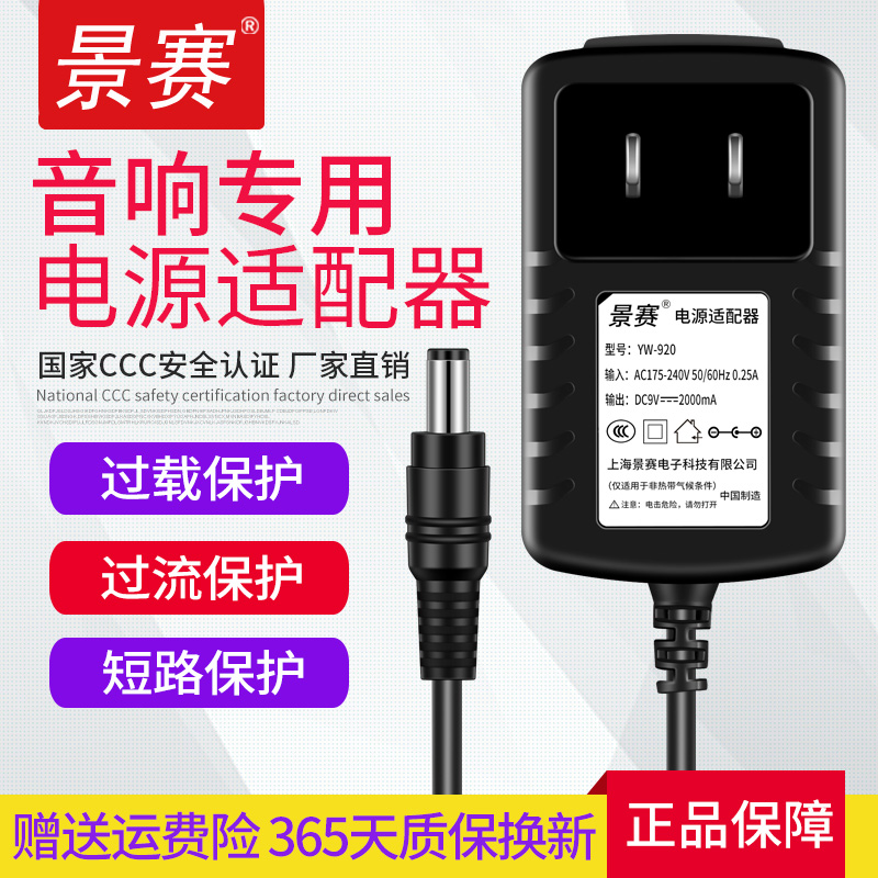 景赛拉杆式音响充电器dc9v1.2A电源线12伏电源适配器15V2A通用万利达长虹索爱先科金正移动户外音箱13.5V1.5A 网络设备/网络相关 电源/适配器 原图主图