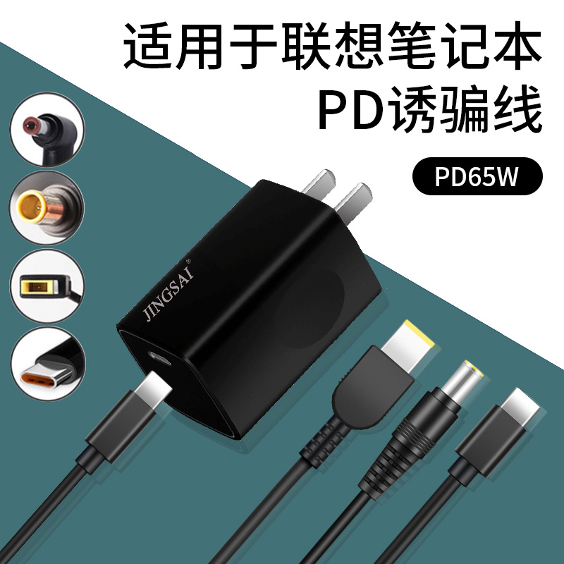 适用于联想笔记本充电器pd65W氮化镓PD诱骗线G440G500小新AIir潮Y系列ThankpadE450方口E系列充电线