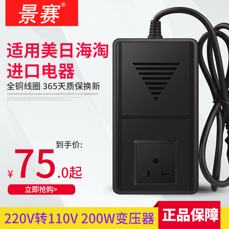 景赛200W变压器220v转110v电源电压转换器日本100V美国120V家用电器110V转220V适用于空气净化器电热毯缝纫机