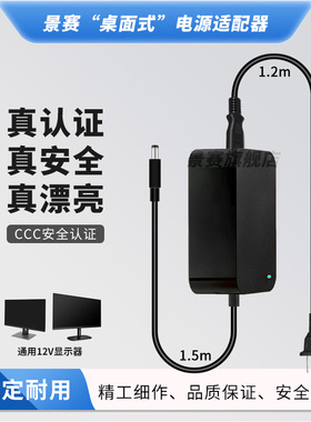 景赛12V3A/4a5a电源适配器液晶显示器通用电源线dc多功能充电器适用安防监控器摄像头录像机硬盘盒直流变压器