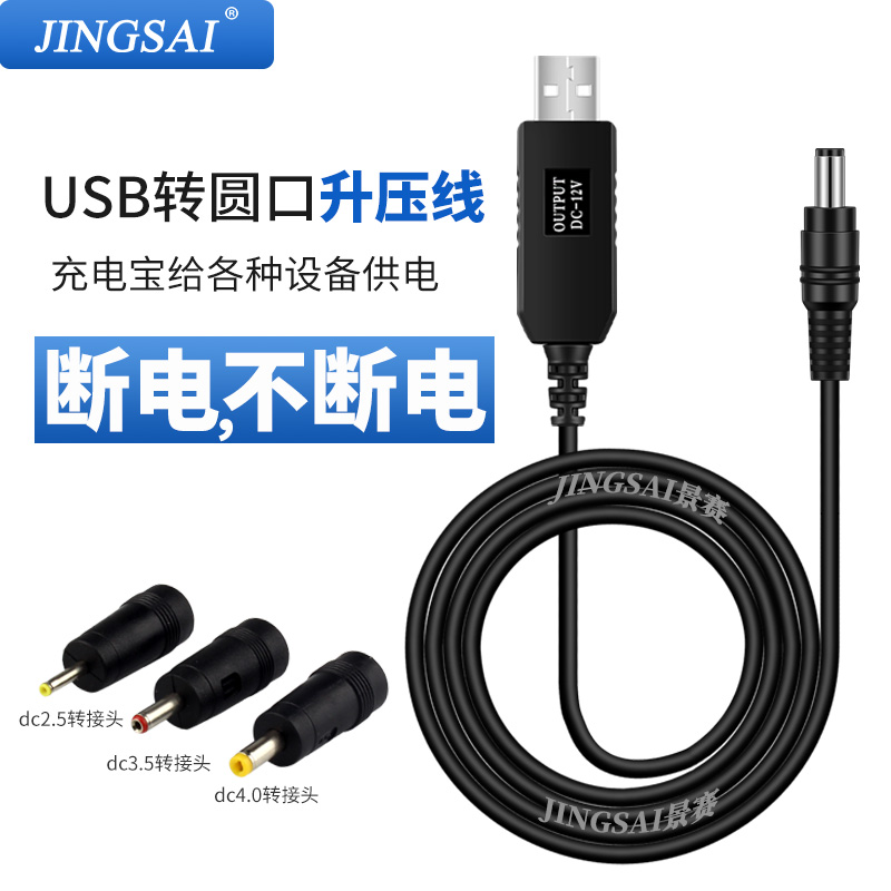 景赛 USB升压线 5V转6V9V12V圆孔圆头充电线通用充电宝移动电源连接路由器光猫小风扇血压仪音响供电dc电源线