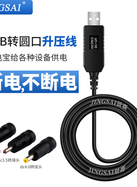 景赛 USB升压线 5V转6V9V12V圆孔圆头充电线通用充电宝移动电源连接路由器光猫小风扇血压仪音响供电dc电源线