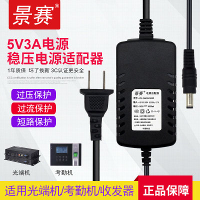 景赛5V3A电源适配器监控路由器网络机顶盒光端机收发器交换机平板电脑充电器通用5伏2.5A双线直流开关电源线