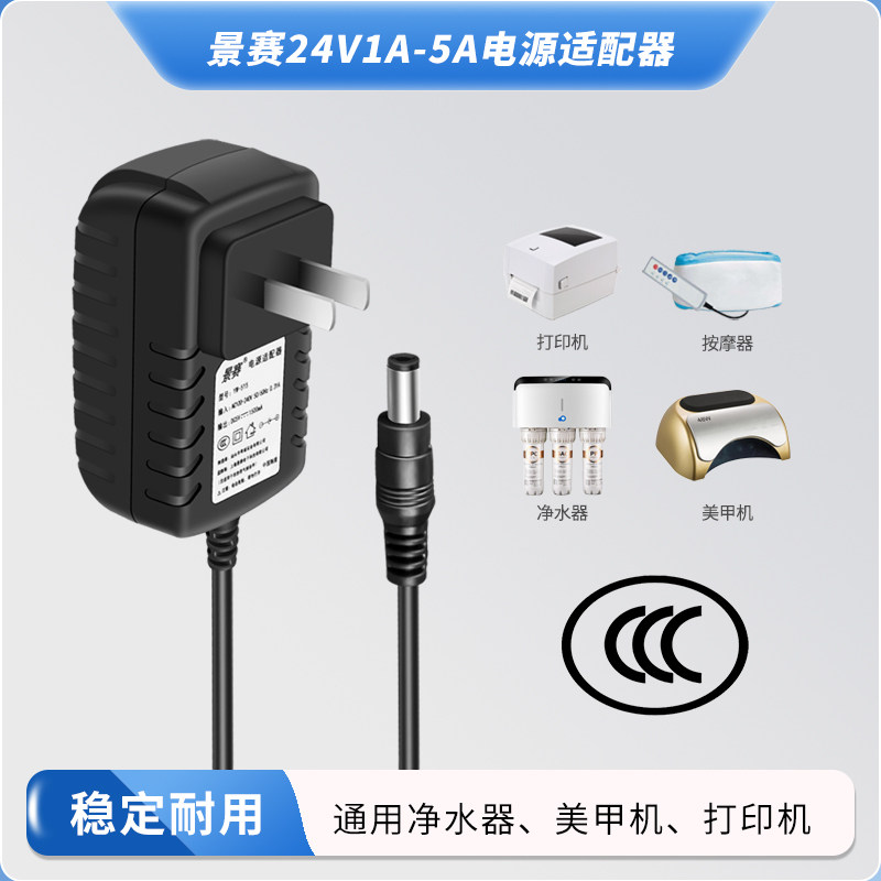 景赛ac220V转dc24V电源适配器1-5A通用饮水机净水器液晶显示器电源线美甲机打印机按摩器充电器稳压24伏4安2a