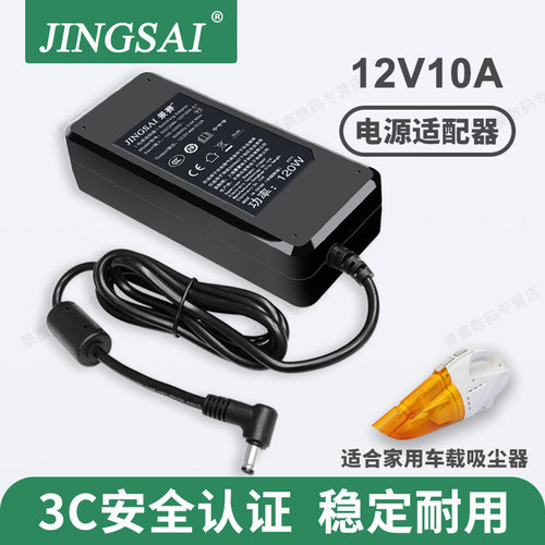 12v10A/20A电源适配器充电器直流