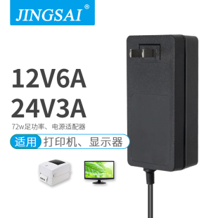 打印机电脑一体机投影仪条5a4a电源线LDE录像机稳压电源 景赛72W24v3a电源适配器12v6a通用AOC显示器硬盘形码