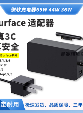 65W微软Surface充电器15v4a笔记本电脑充电线Pro7/6/5/4/3/2/1/book/Laptop/Go充电插头36w12v2.58a电源线44w