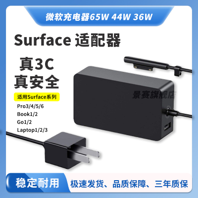 SurfacePro7/6/5/4/3/2/1适配器