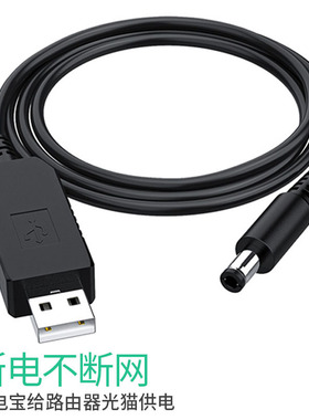景赛USB升压线5V转6/9/12V充电宝移动电源USB连接路由器光猫供电线充电宝接监控头录像机音箱等行车记录仪