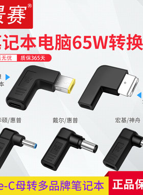 景赛笔记本充电线type-c转换头USB快充65W通用联想方口华硕惠普戴尔苹果小米华为三星宏基电脑充电器PD诱骗线
