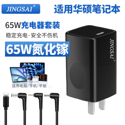 适用华硕笔记本电脑充电线pd65w