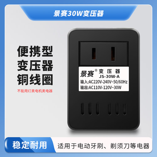 景赛220v转110v变压器30W