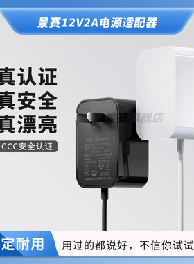 景赛 12V2A电源适配器圆孔通用监控路由器光猫网络机顶盒电子琴车载音响按摩器充电器dc12伏2000mA直流电源线