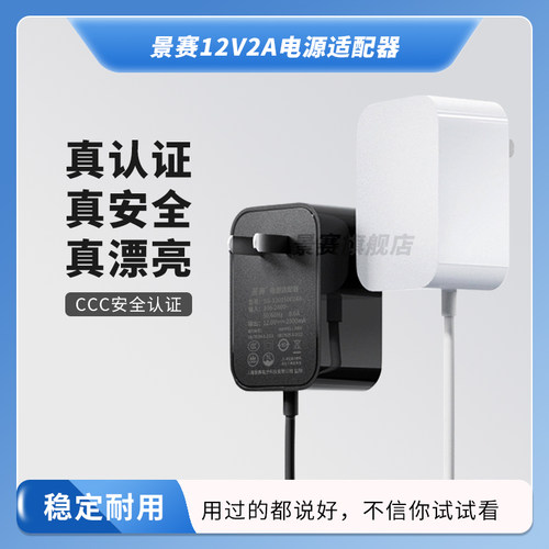 景赛电源适配器圆孔通用监控