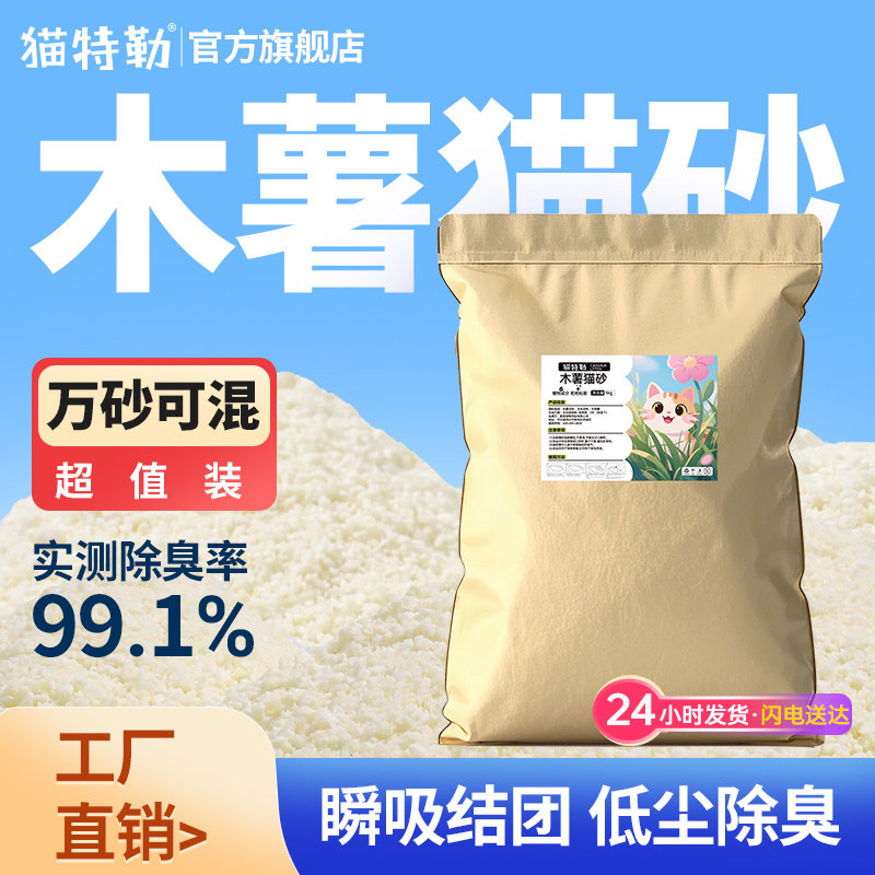 猫砂木薯猫砂除臭近无尘不易粘底植物猫砂20公斤包邮10斤大袋囤货
