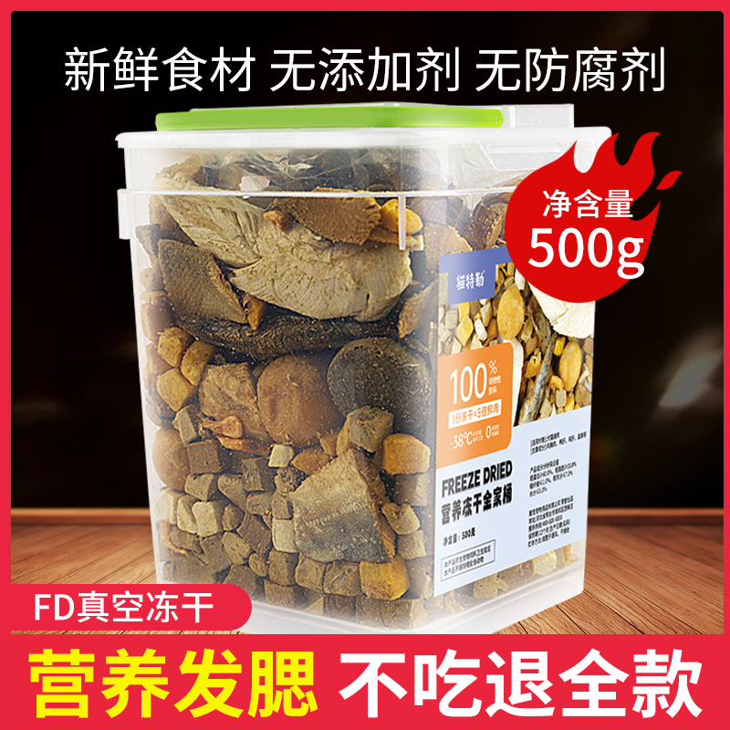 五拼冻干猫零食鸡胸肉鸡肉粒桶肠胃营养猫咪冻干营养增肥幼猫天成